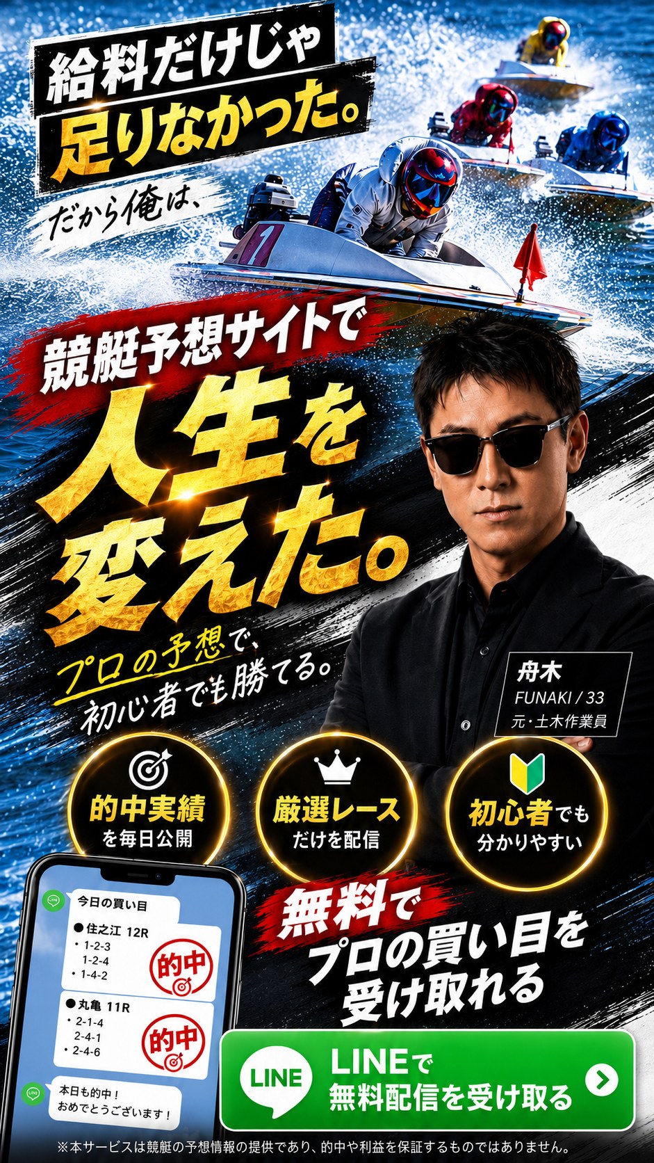 競艇予想サイトで人生を変えた。プロの予想で初心者でも勝てる。